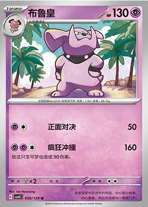 Granbull Bonus Round Pokémon TCG P210