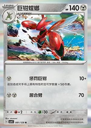 Scizor Bonus Round Pokémon TCG P212