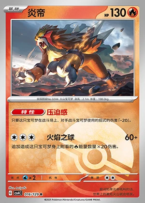 Entei Bonus Round P244