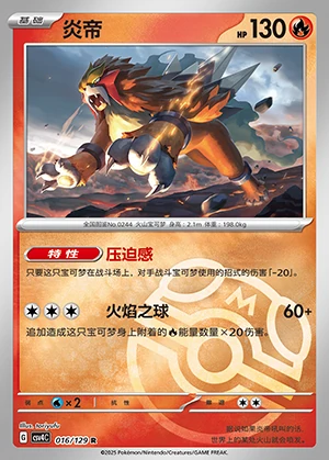 Entei Bonus Round P244