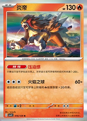 Entei Bonus Round Pokémon TCG P244