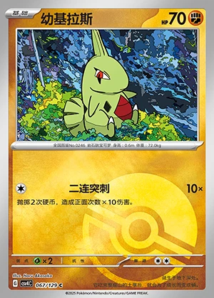 Larvitar Bonus Round P246