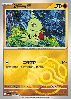 Larvitar Bonus Round P246