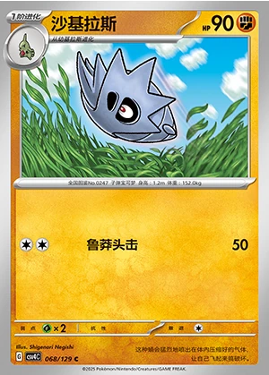Pupitar Bonus Round Pokémon TCG P247
