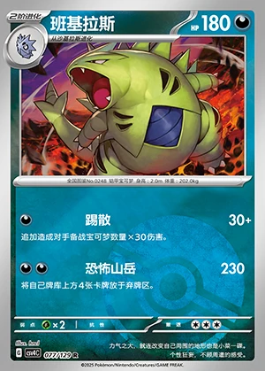 Tyranitar Bonus Round P248