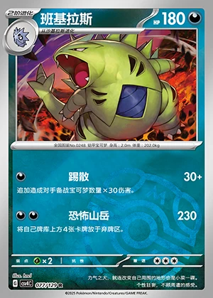 Tyranitar Bonus Round P248