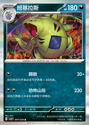 Tyranitar Bonus Round Pokémon TCG P248