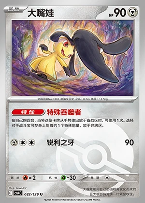 Mawile Bonus Round P303