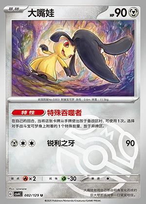 Mawile Bonus Round P303