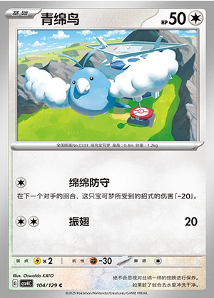 Swablu Bonus Round Pokémon TCG P333