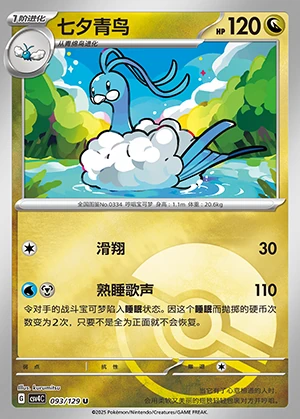 Altaria Bonus Round P334