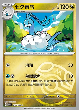 Altaria Bonus Round P334