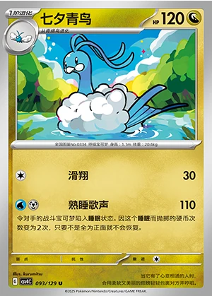 Altaria Bonus Round Pokémon TCG P334