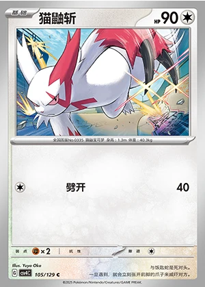 Zangoose Bonus Round Pokémon TCG P335