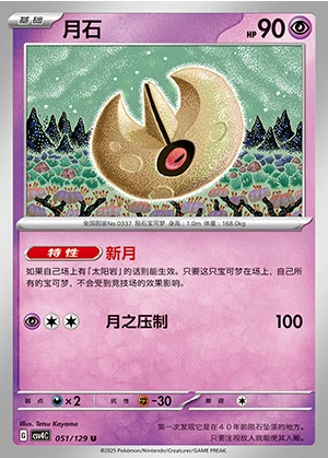 Lunatone Bonus Round Pokémon TCG P337