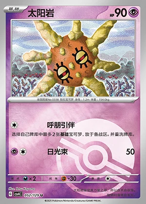 Solrock Bonus Round P338