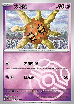 Solrock Bonus Round P338