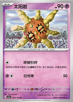 Solrock Bonus Round Pokémon TCG P338