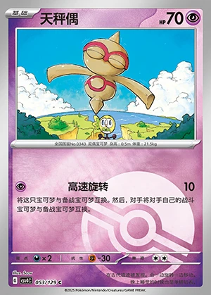 Baltoy Bonus Round P343
