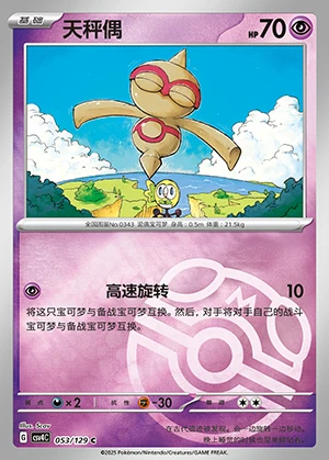 Baltoy Bonus Round P343