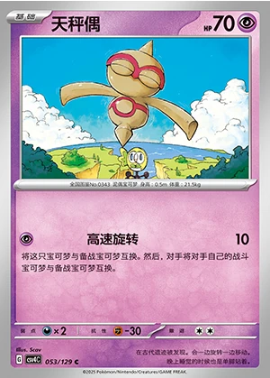 Baltoy Bonus Round Pokémon TCG P343