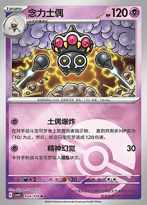 Claydol Bonus Round P344