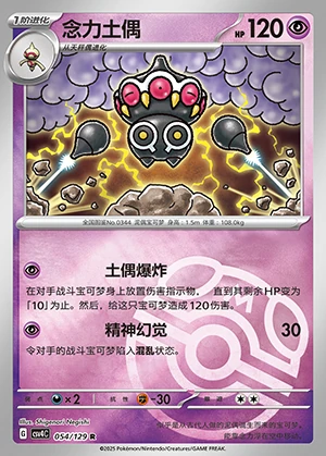 Claydol Bonus Round P344