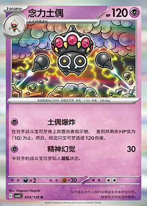 Claydol Bonus Round Pokémon TCG P344