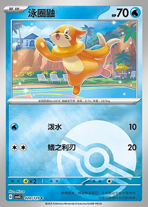 Buizel Bonus Round P418