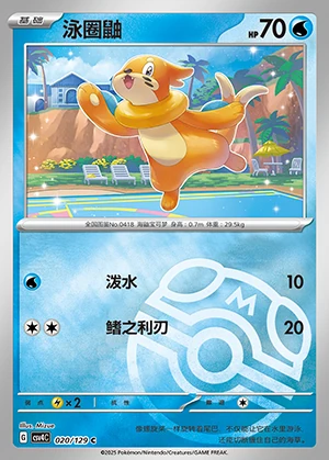 Buizel Bonus Round P418