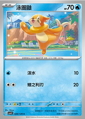 Buizel Bonus Round Pokémon TCG P418