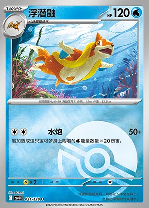 Floatzel Bonus Round P419