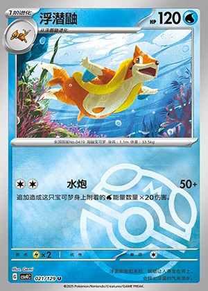 Floatzel Bonus Round P419