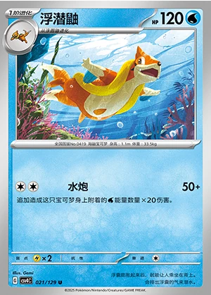 Floatzel Bonus Round Pokémon TCG P419