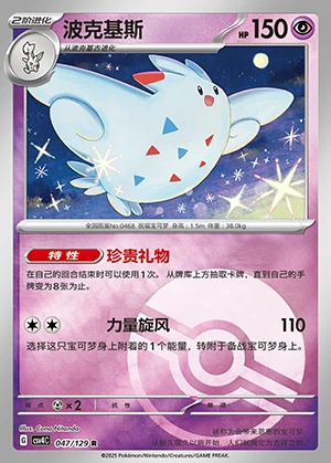 Togekiss Bonus Round P468