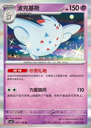 Togekiss Bonus Round Pokémon TCG P468