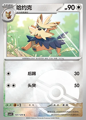 Herdier Bonus Round P507