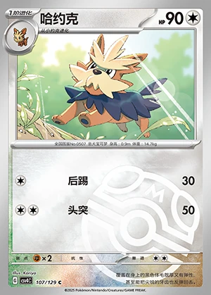 Herdier Bonus Round P507