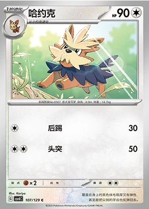 Herdier Bonus Round Pokémon TCG P507