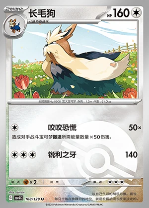 Stoutland Bonus Round P508
