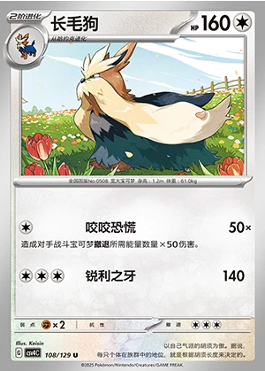 Stoutland Bonus Round Pokémon TCG P508