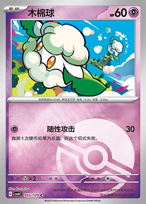 Cottonee Bonus Round P546
