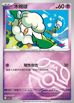 Cottonee Bonus Round P546
