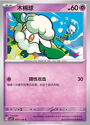 Cottonee Bonus Round Pokémon TCG P546