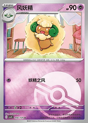 Whimsicott Bonus Round P547