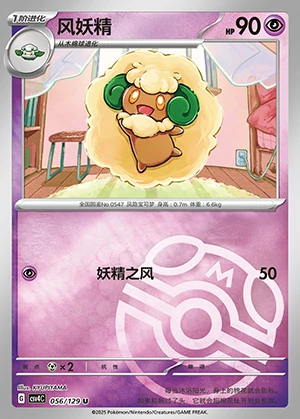 Whimsicott Bonus Round P547