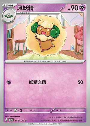 Whimsicott Bonus Round Pokémon TCG P547