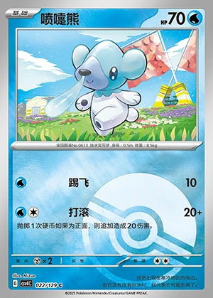 Cubchoo Bonus Round P613