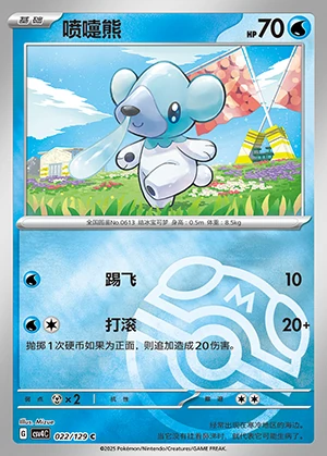 Cubchoo Bonus Round P613