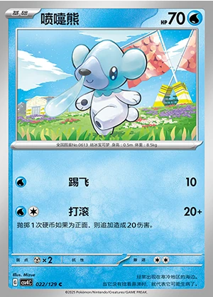 Cubchoo Bonus Round Pokémon TCG P613